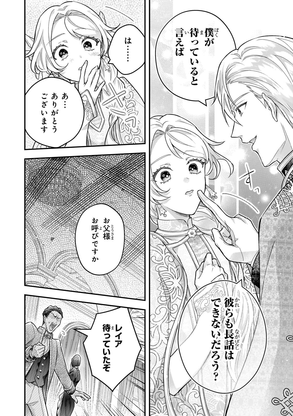 Higeki no Heroine Buru Imouto no Sei de Konyaku Hakishita no desu ga, Naze ka Seigikan no Tsuyoi Outaishi ni Karamareru you ni narimashita - Chapter 25.2 - Page 3