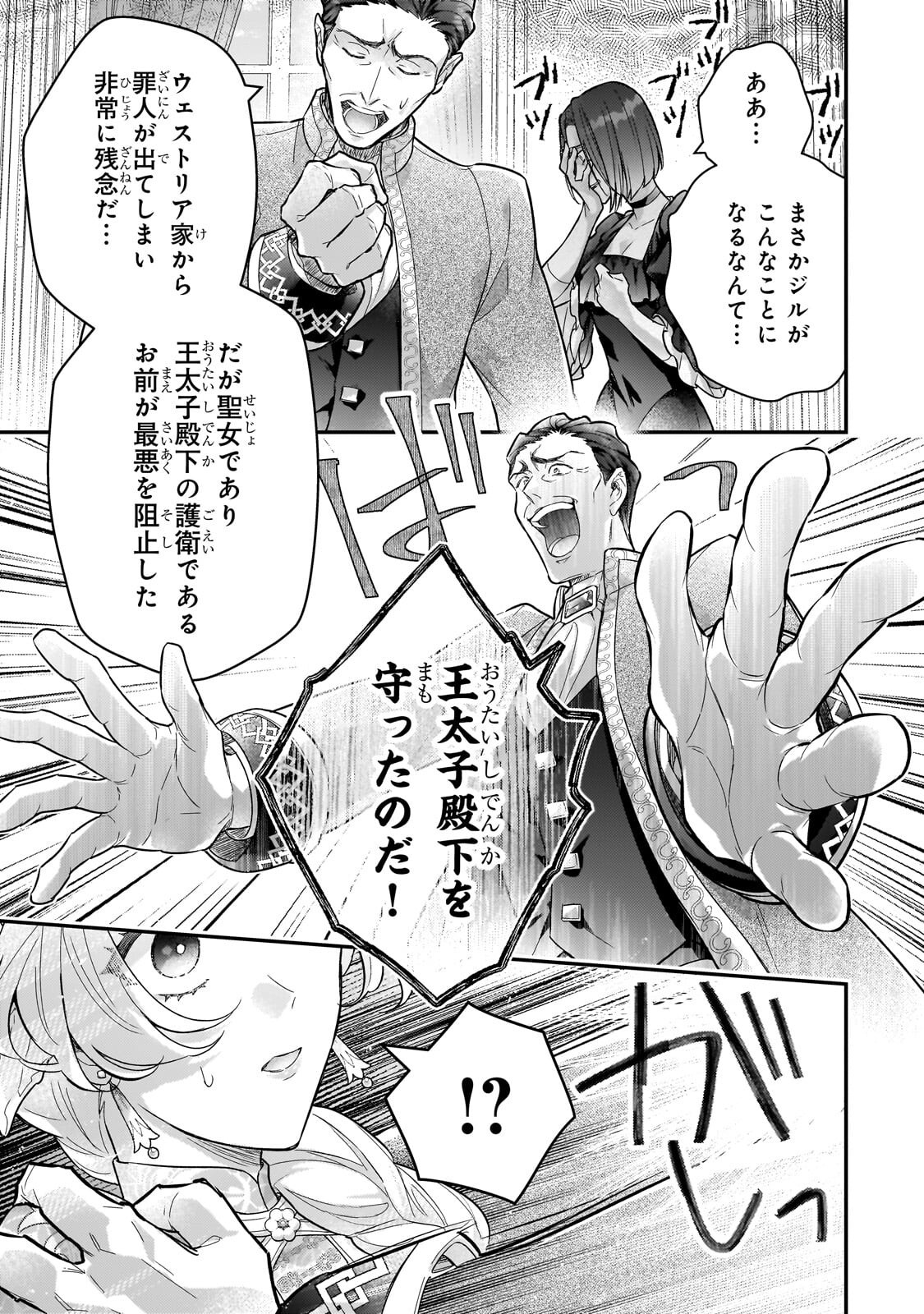 Higeki no Heroine Buru Imouto no Sei de Konyaku Hakishita no desu ga, Naze ka Seigikan no Tsuyoi Outaishi ni Karamareru you ni narimashita - Chapter 25.2 - Page 4