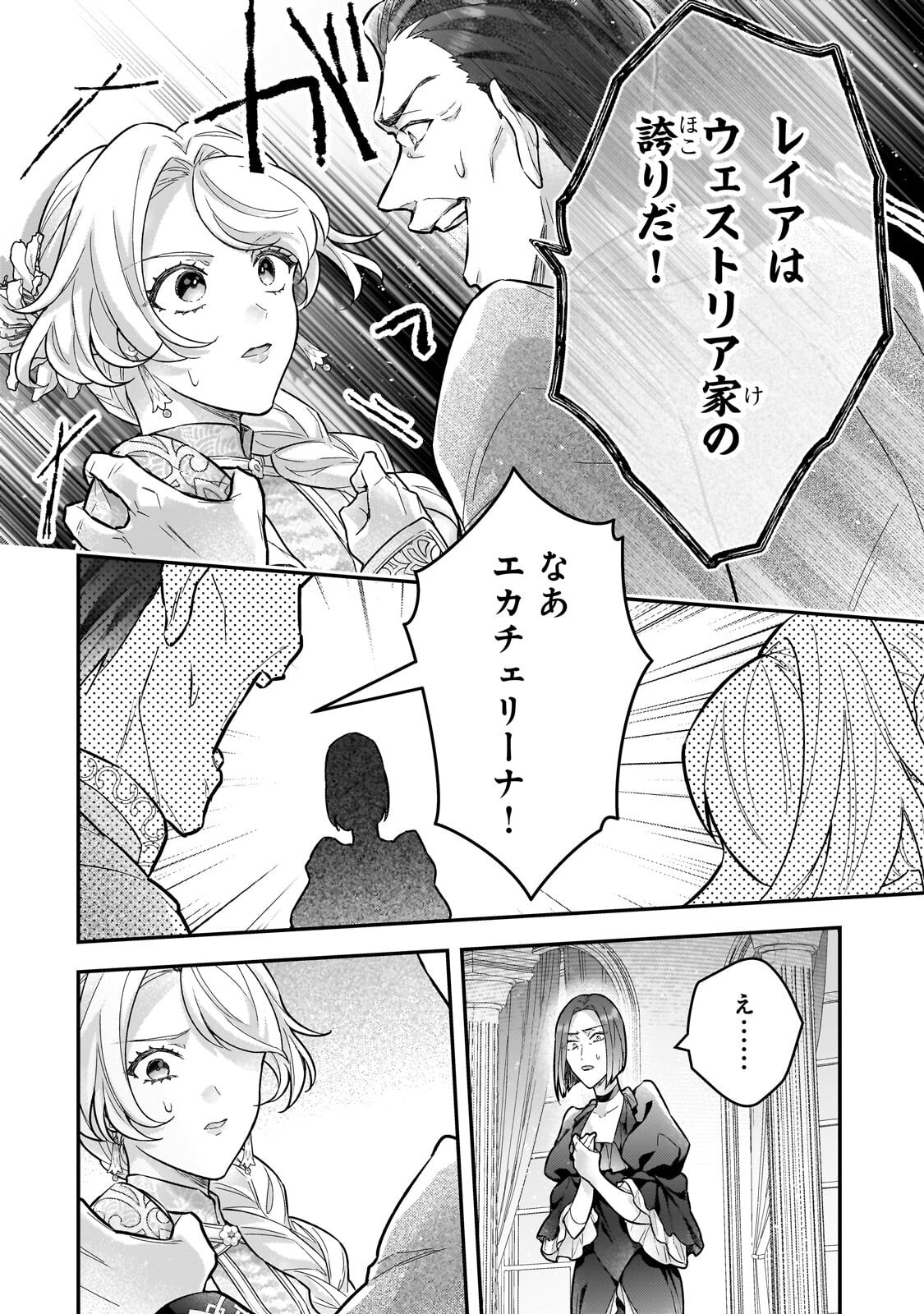 Higeki no Heroine Buru Imouto no Sei de Konyaku Hakishita no desu ga, Naze ka Seigikan no Tsuyoi Outaishi ni Karamareru you ni narimashita - Chapter 25.2 - Page 5
