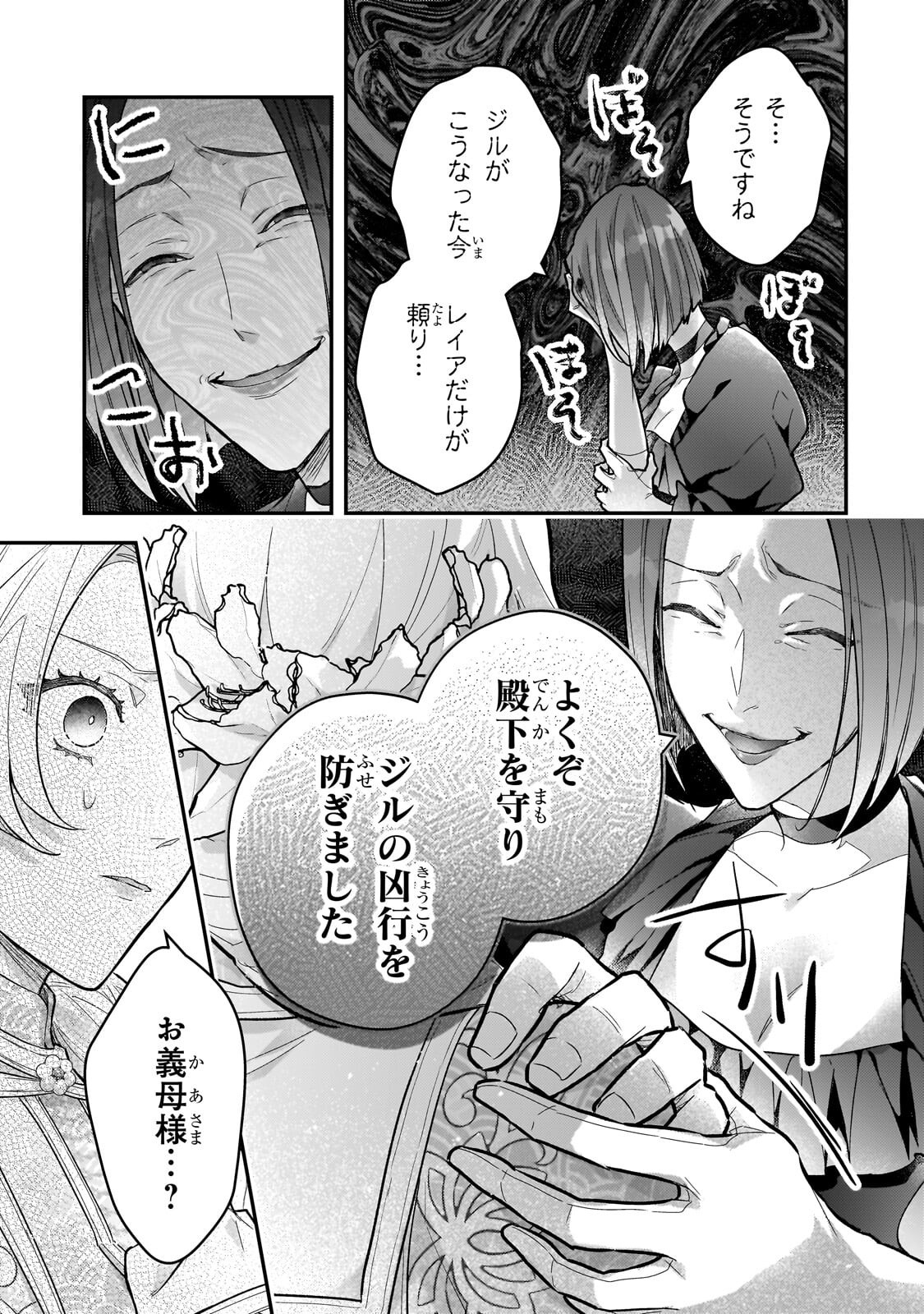 Higeki no Heroine Buru Imouto no Sei de Konyaku Hakishita no desu ga, Naze ka Seigikan no Tsuyoi Outaishi ni Karamareru you ni narimashita - Chapter 25.2 - Page 6