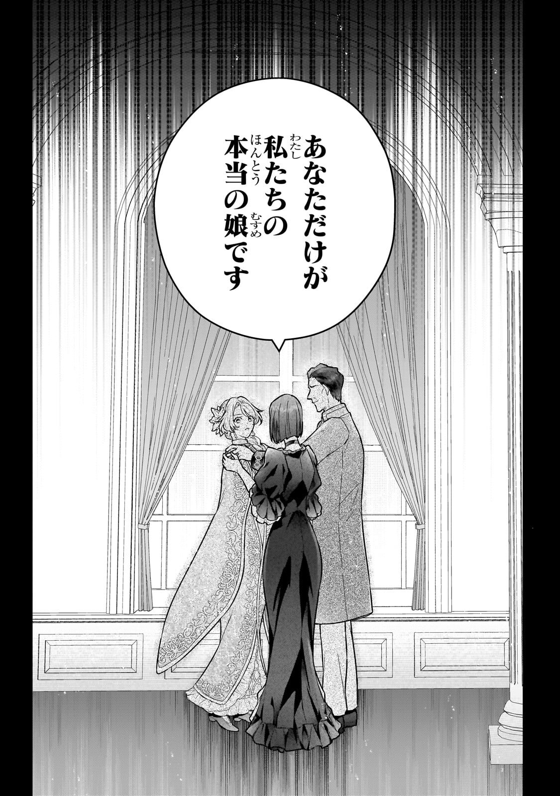 Higeki no Heroine Buru Imouto no Sei de Konyaku Hakishita no desu ga, Naze ka Seigikan no Tsuyoi Outaishi ni Karamareru you ni narimashita - Chapter 25.2 - Page 7