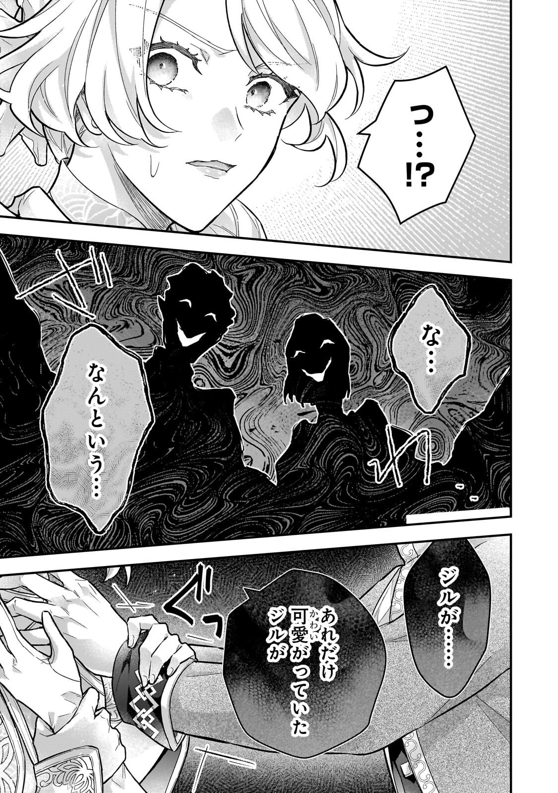 Higeki no Heroine Buru Imouto no Sei de Konyaku Hakishita no desu ga, Naze ka Seigikan no Tsuyoi Outaishi ni Karamareru you ni narimashita - Chapter 25.2 - Page 8