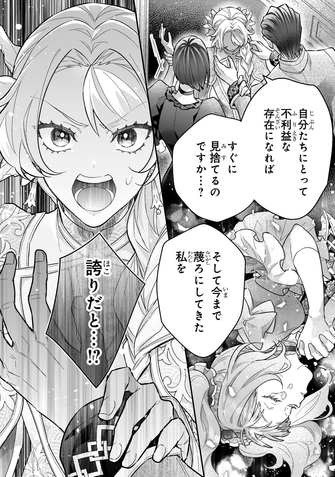 Higeki no Heroine Buru Imouto no Sei de Konyaku Hakishita no desu ga, Naze ka Seigikan no Tsuyoi Outaishi ni Karamareru you ni narimashita - Chapter 25.2 - Page 9