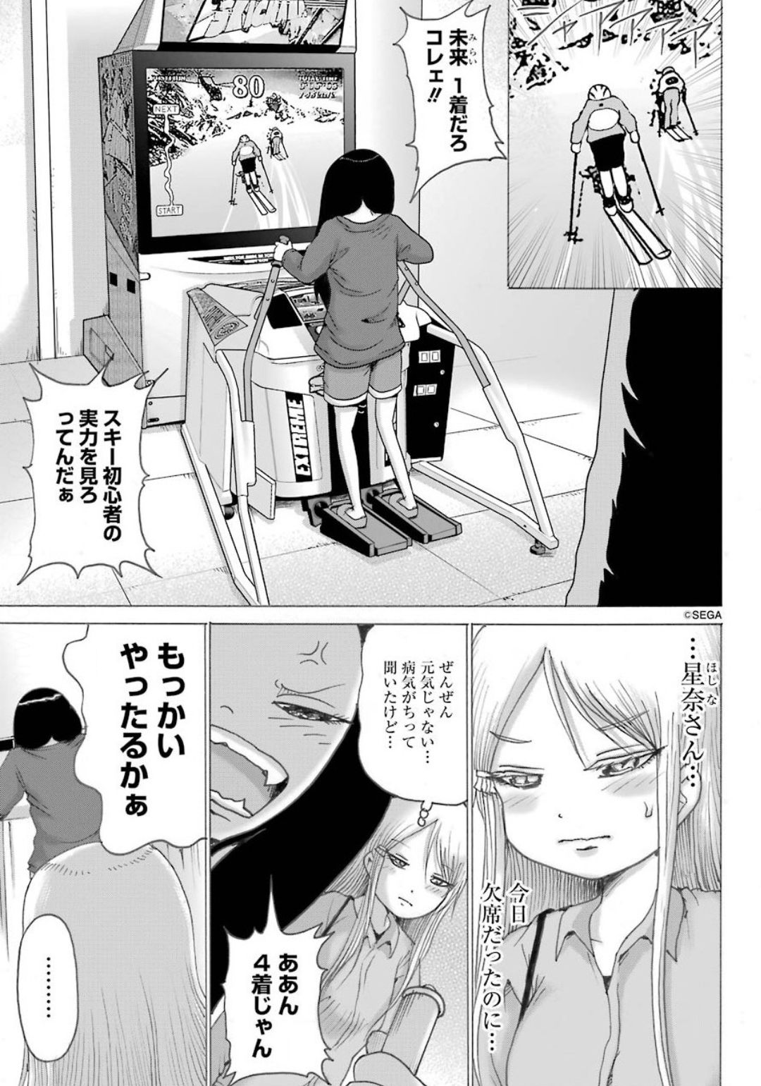 High Score Girl DASH - Chapter 10 - Page 11