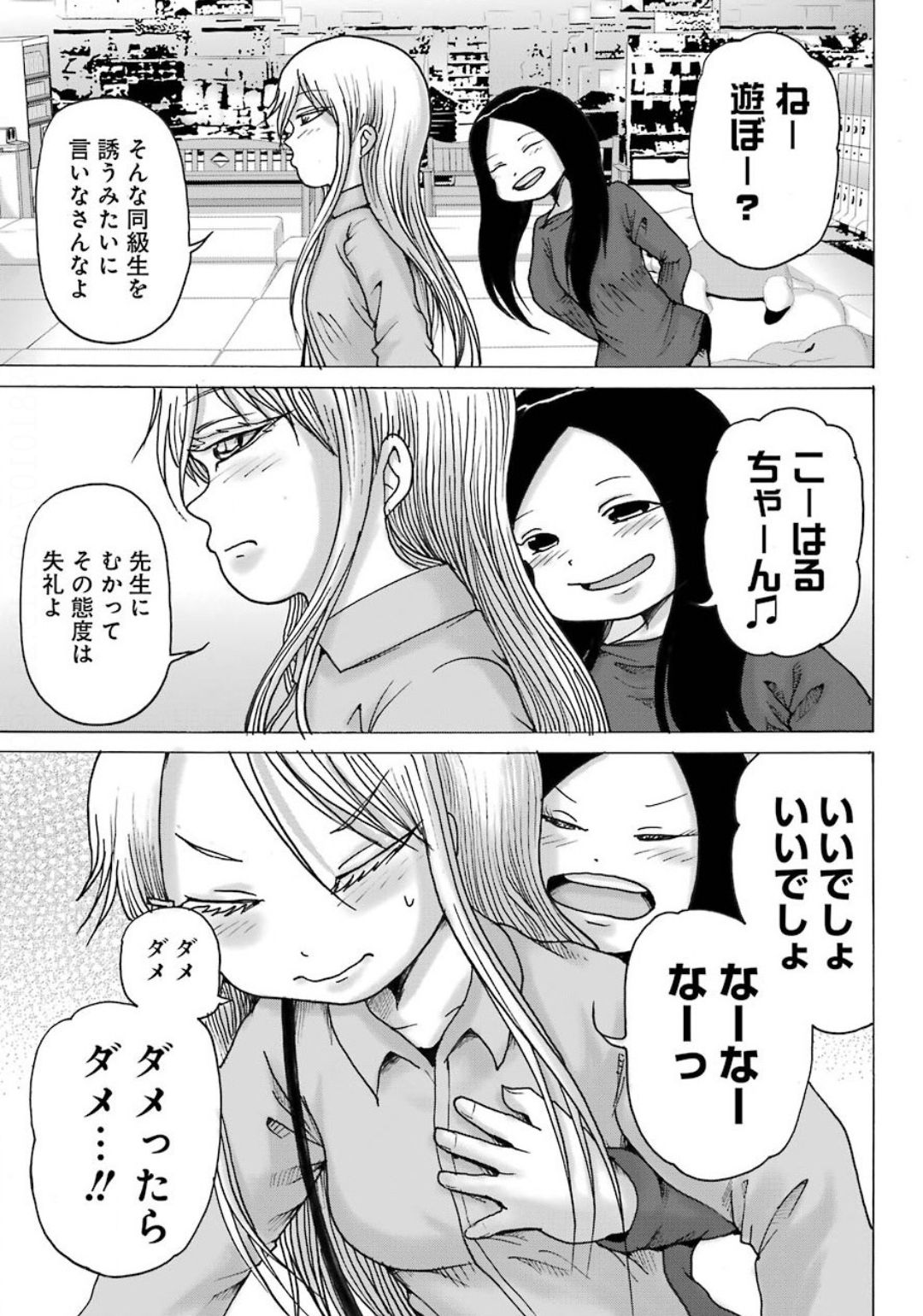 High Score Girl DASH - Chapter 10 - Page 15