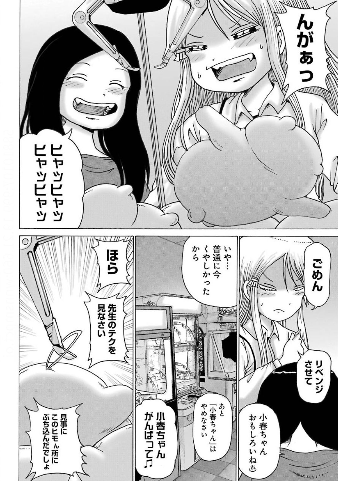 High Score Girl DASH - Chapter 10 - Page 18