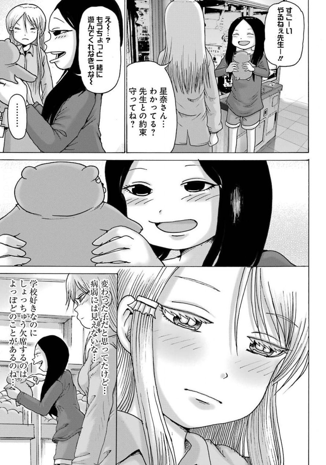 High Score Girl DASH - Chapter 10 - Page 19