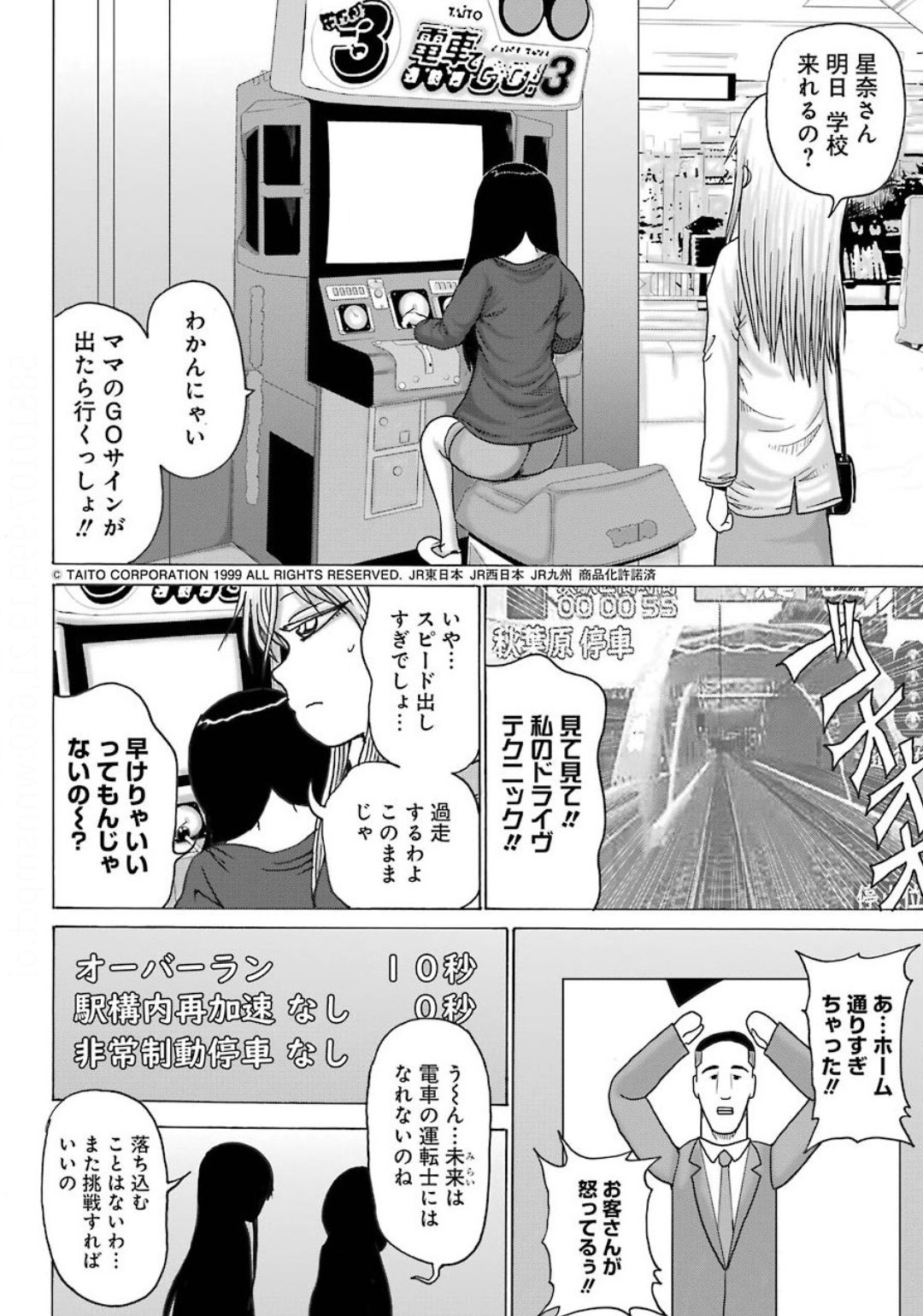 High Score Girl DASH - Chapter 10 - Page 20