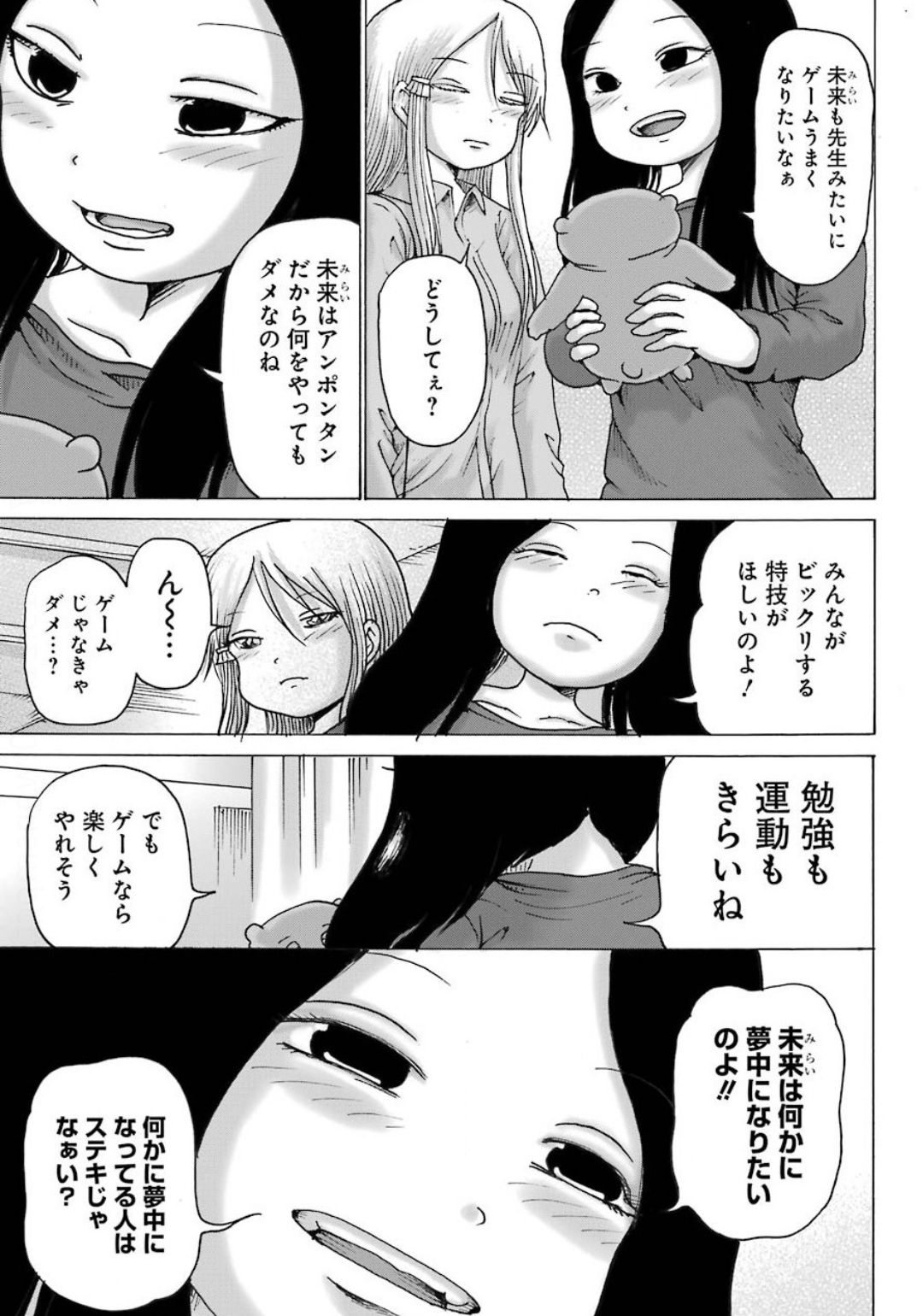 High Score Girl DASH - Chapter 10 - Page 21