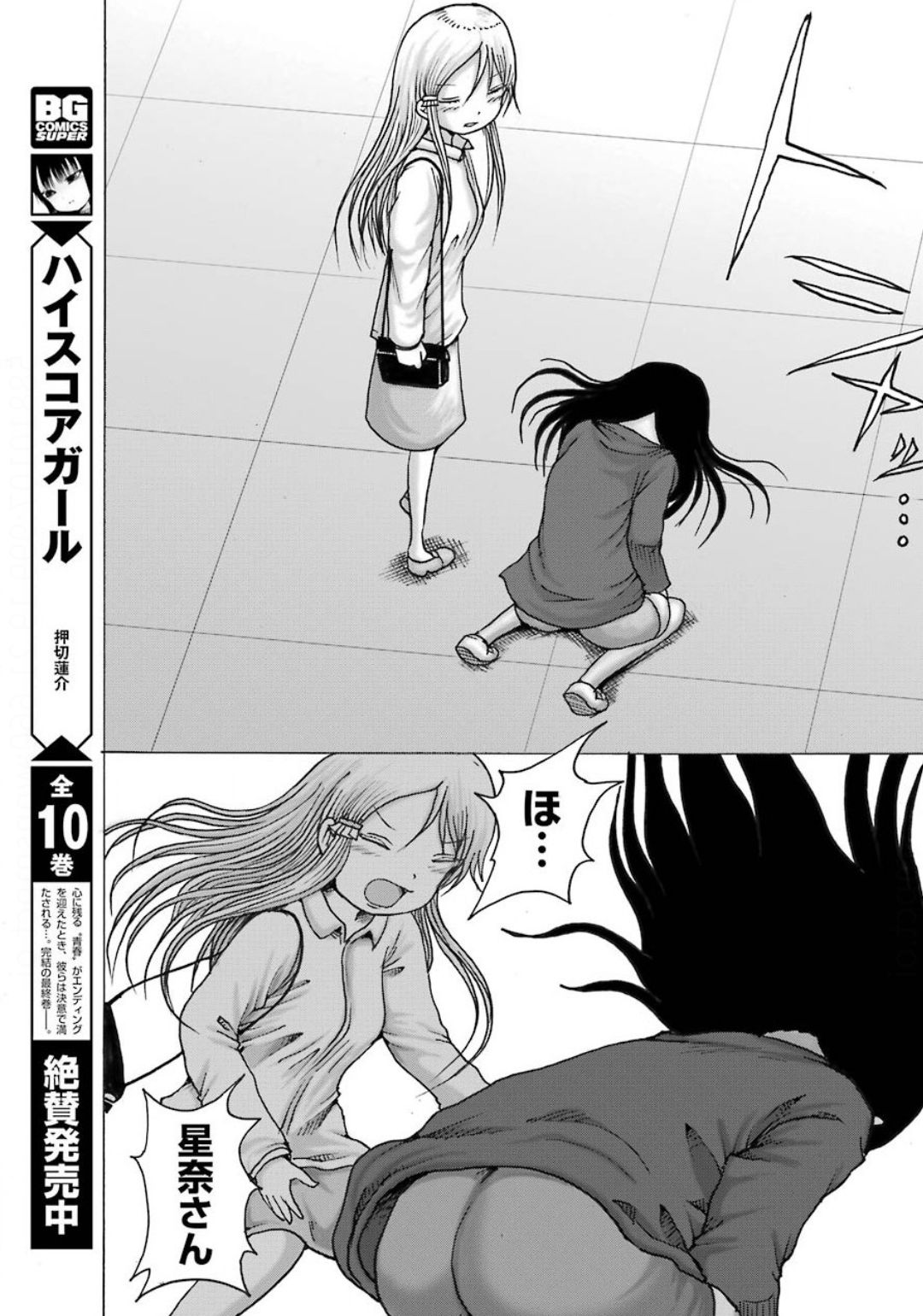 High Score Girl DASH - Chapter 10 - Page 23