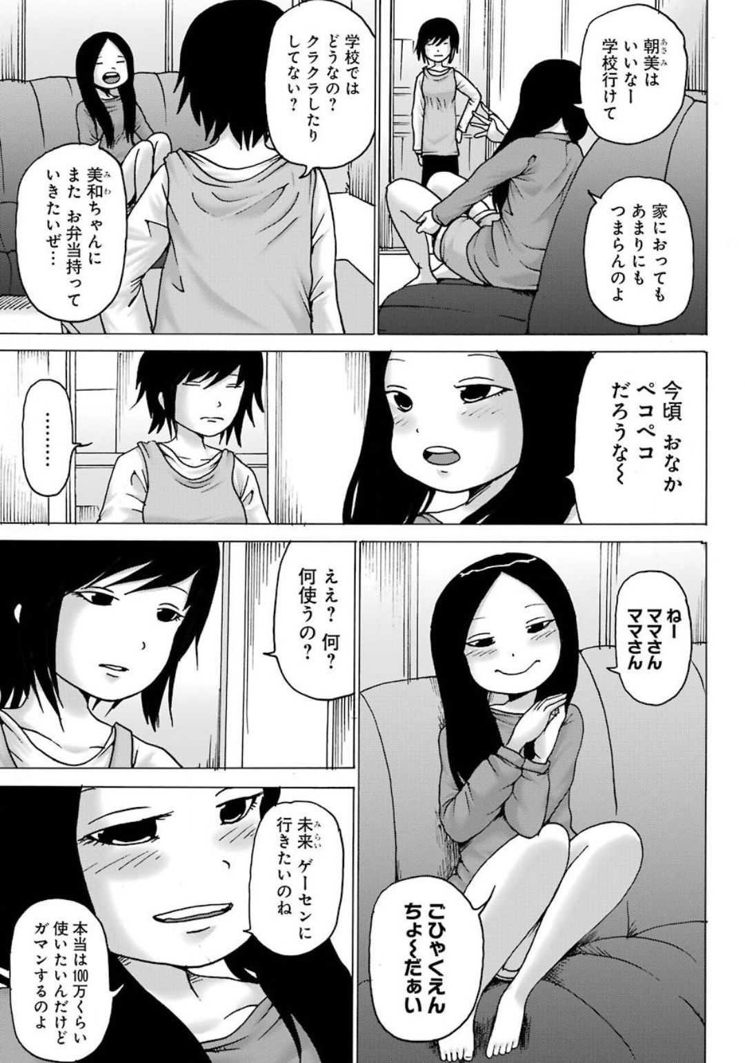 High Score Girl DASH - Chapter 10 - Page 3