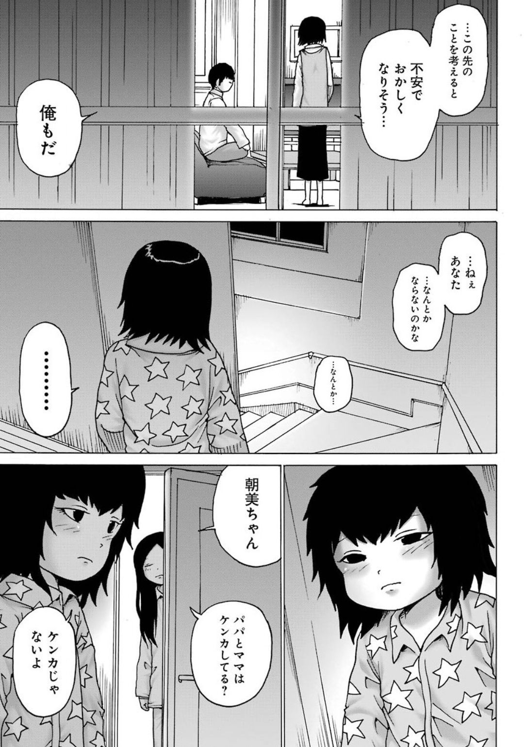 High Score Girl DASH - Chapter 10 - Page 7