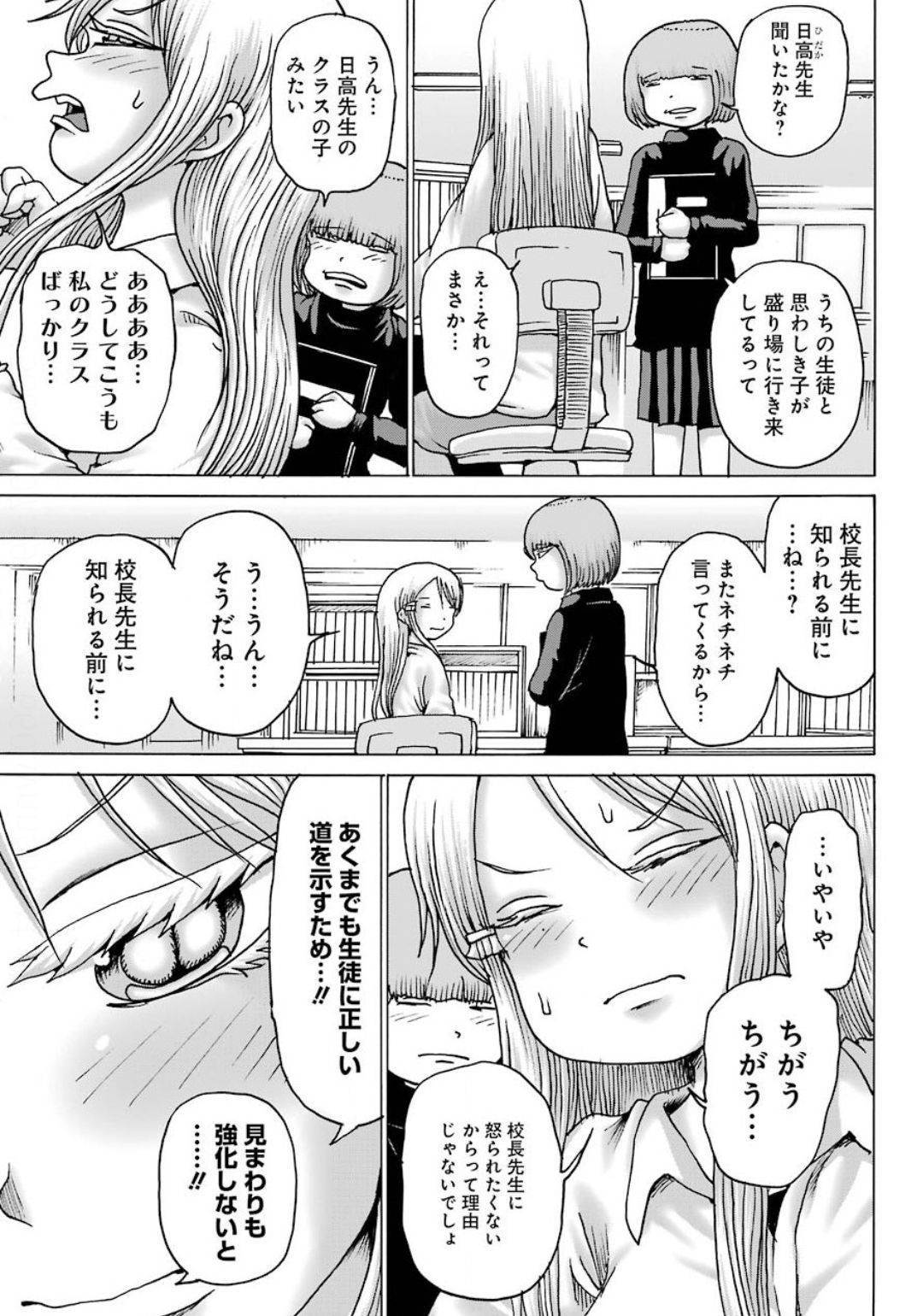 High Score Girl DASH - Chapter 10 - Page 9