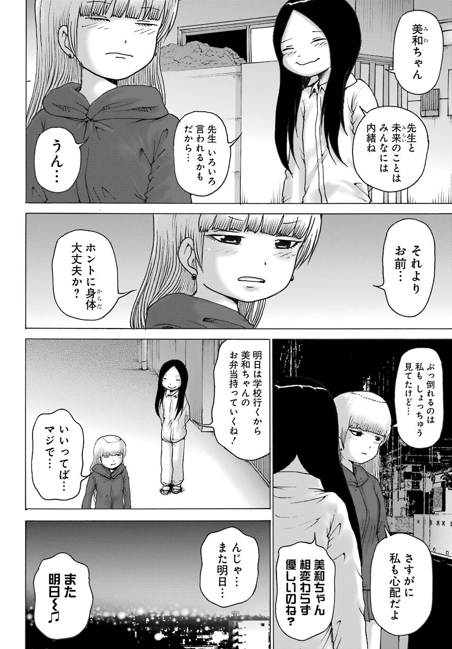 High Score Girl DASH - Chapter 11 - Page 10