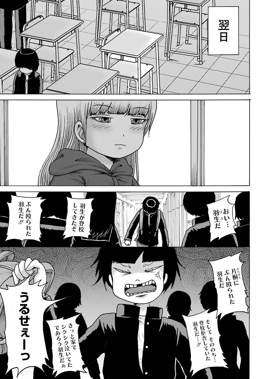 High Score Girl DASH - Chapter 11 - Page 11