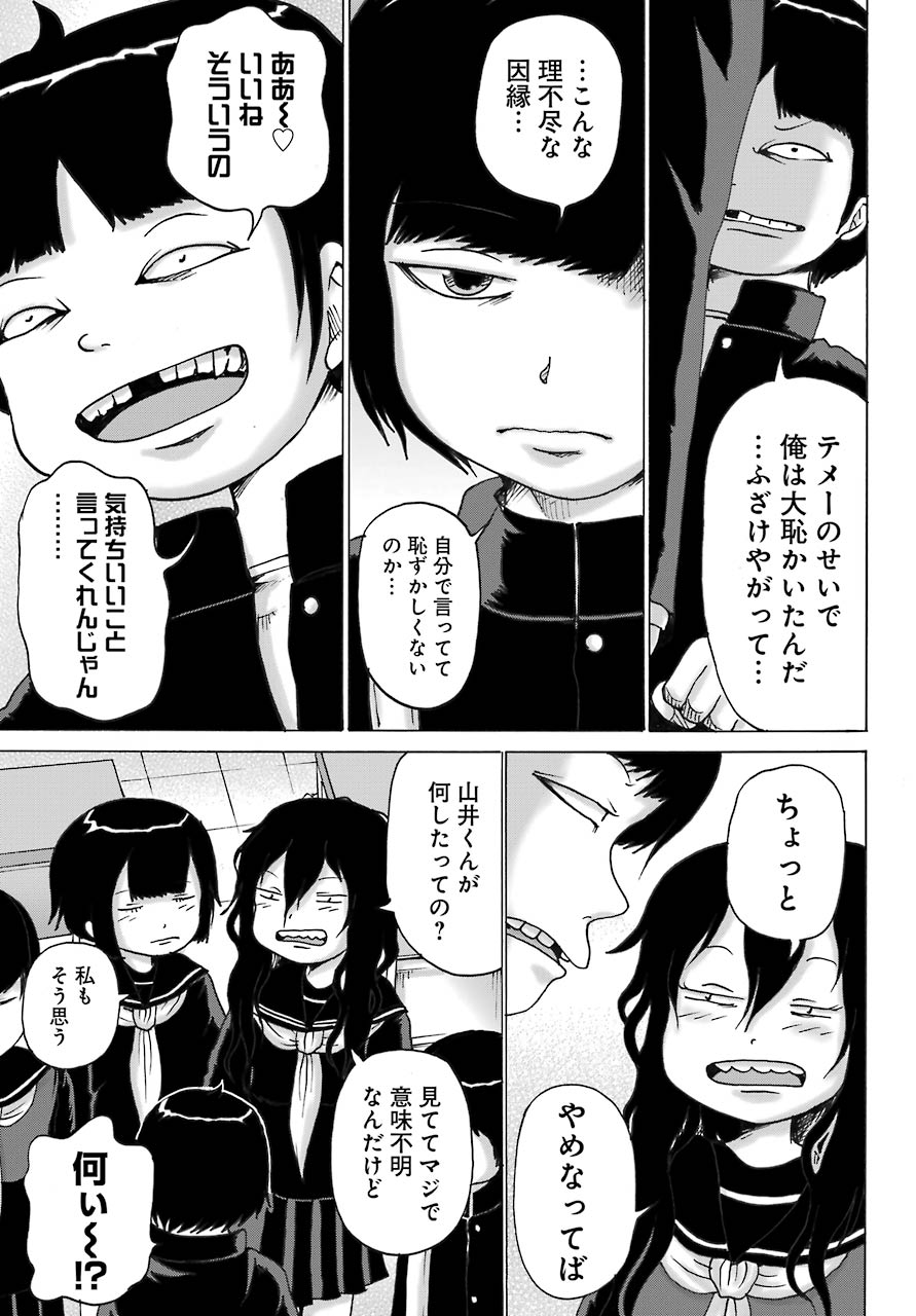 High Score Girl DASH - Chapter 11 - Page 13