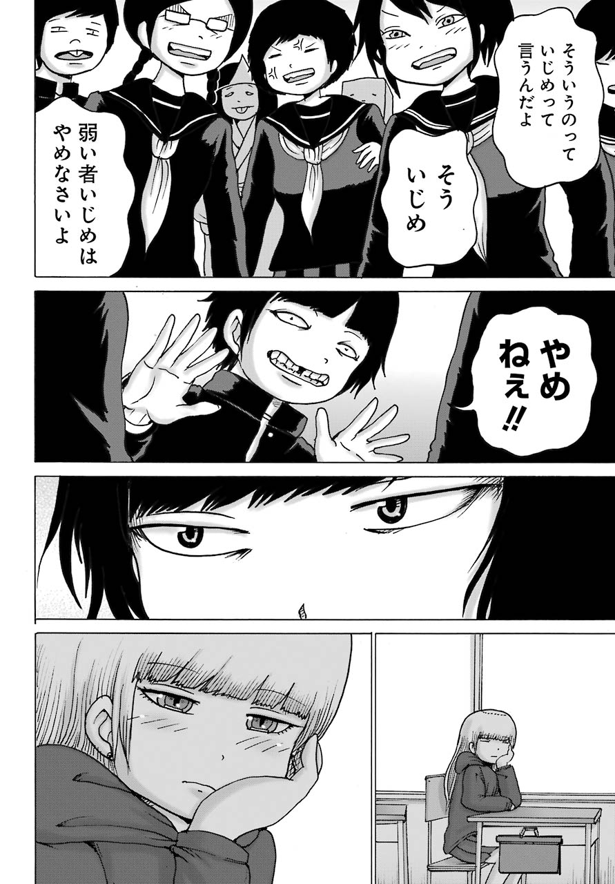 High Score Girl DASH - Chapter 11 - Page 14