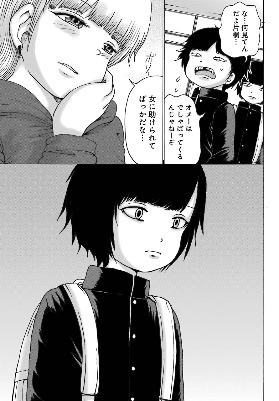 High Score Girl DASH - Chapter 11 - Page 15