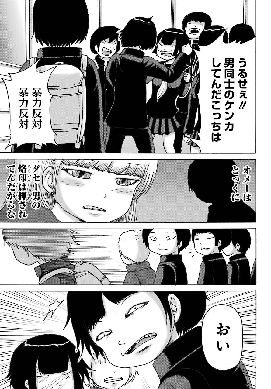 High Score Girl DASH - Chapter 11 - Page 17