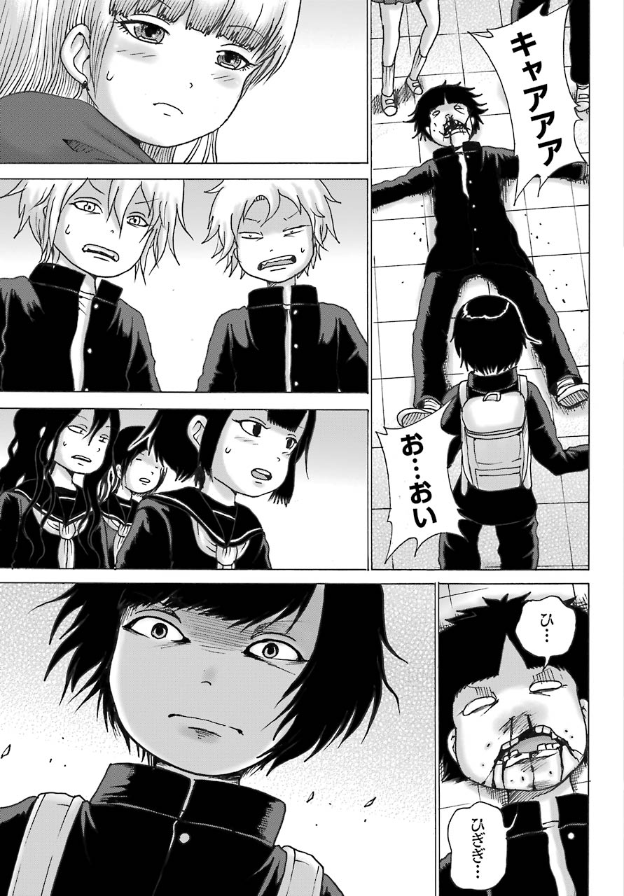 High Score Girl DASH - Chapter 11 - Page 19