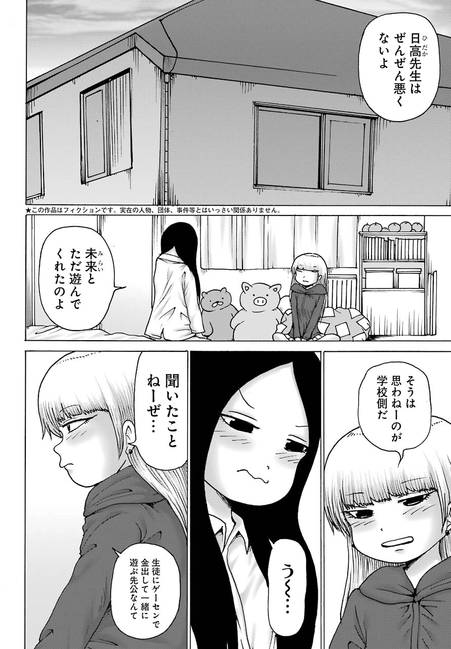 High Score Girl DASH - Chapter 11 - Page 2