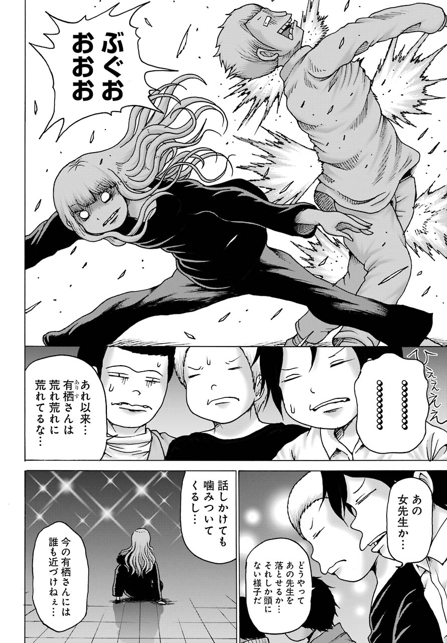 High Score Girl DASH - Chapter 11 - Page 22