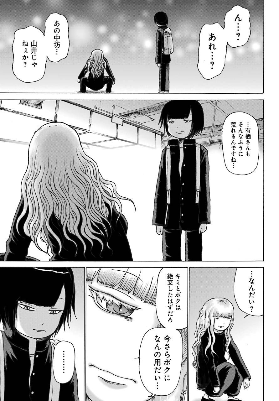 High Score Girl DASH - Chapter 11 - Page 23