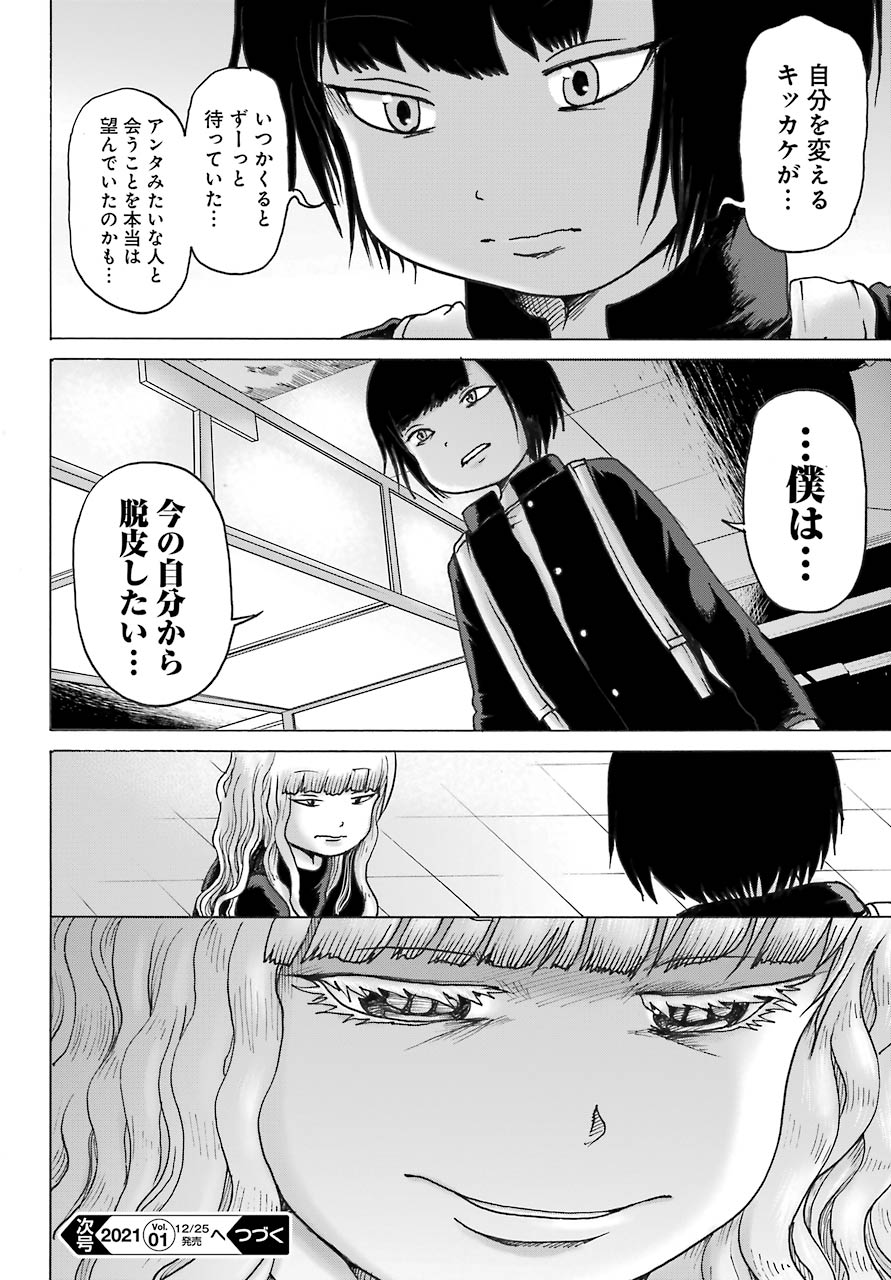 High Score Girl DASH - Chapter 11 - Page 24