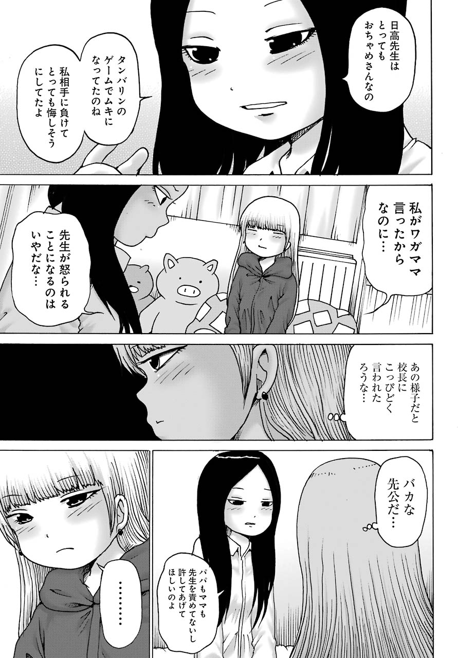 High Score Girl DASH - Chapter 11 - Page 3