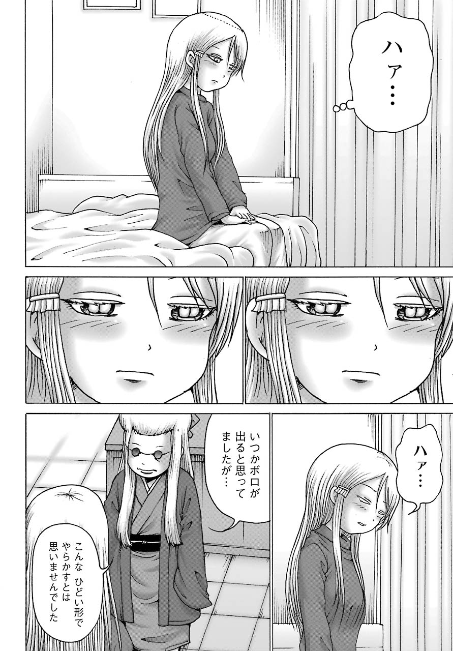 High Score Girl DASH - Chapter 11 - Page 4