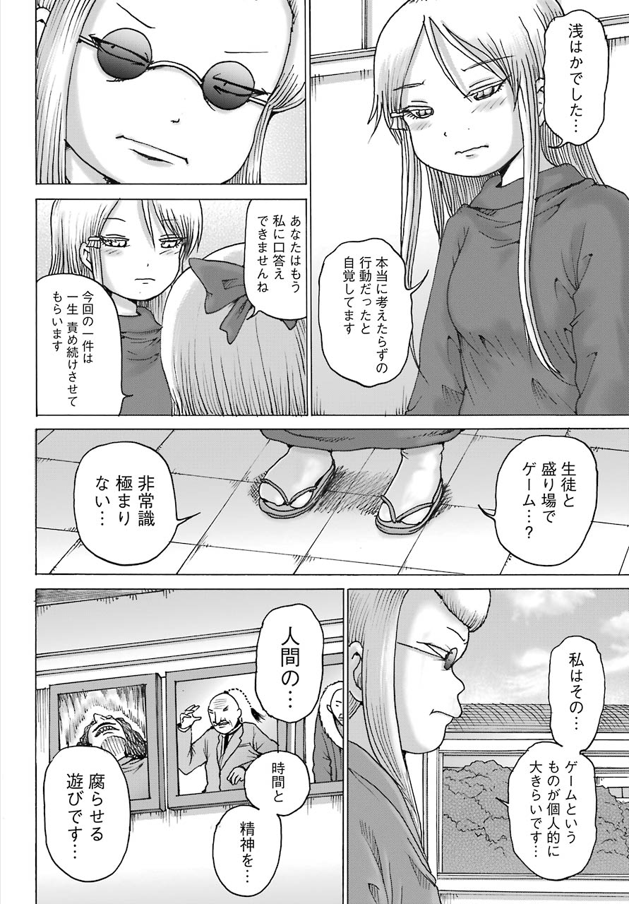High Score Girl DASH - Chapter 11 - Page 6