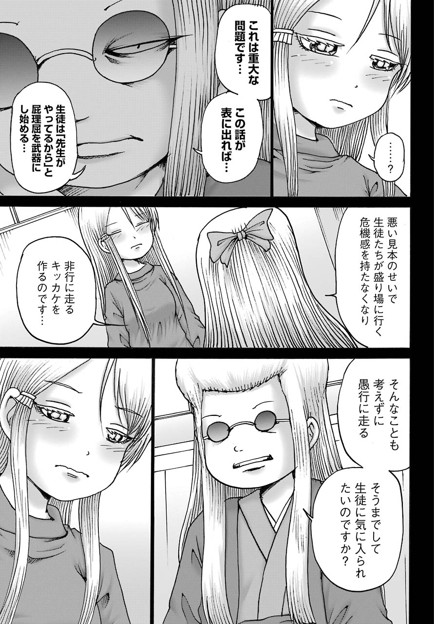 High Score Girl DASH - Chapter 11 - Page 7