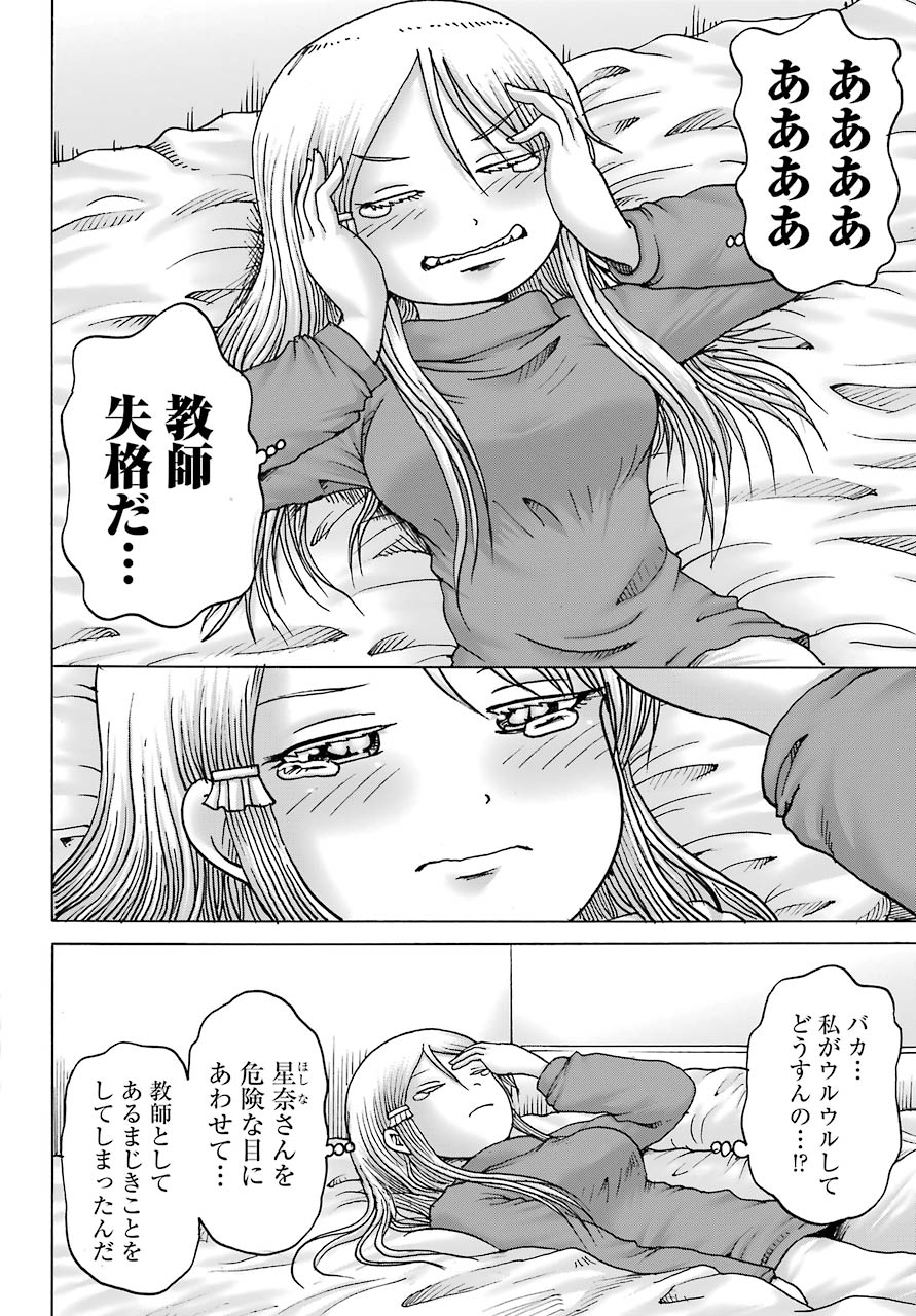 High Score Girl DASH - Chapter 11 - Page 8