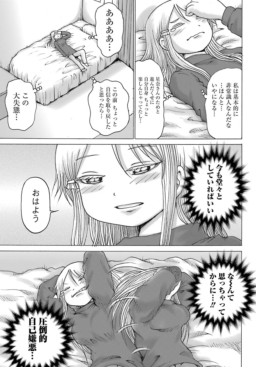 High Score Girl DASH - Chapter 11 - Page 9