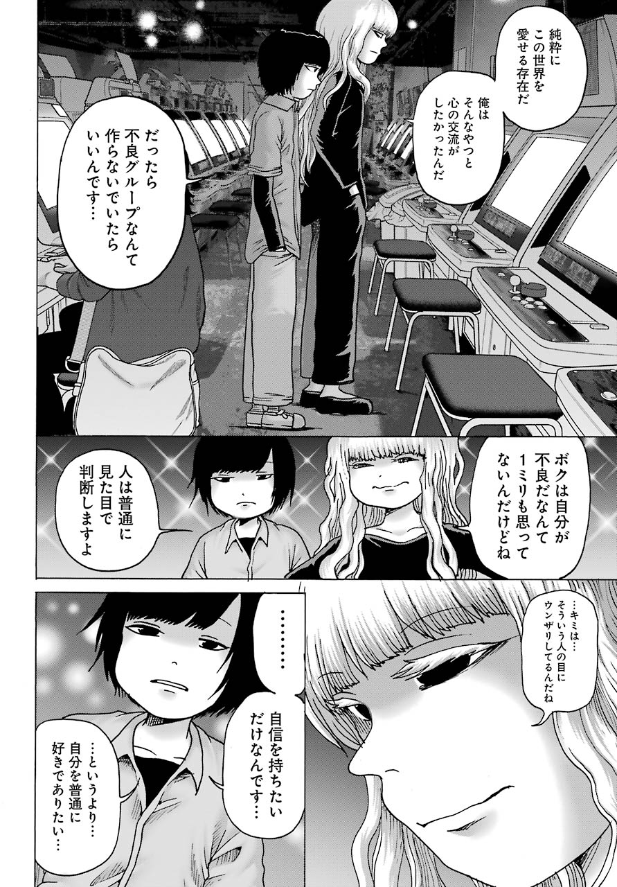 High Score Girl DASH - Chapter 12 - Page 10