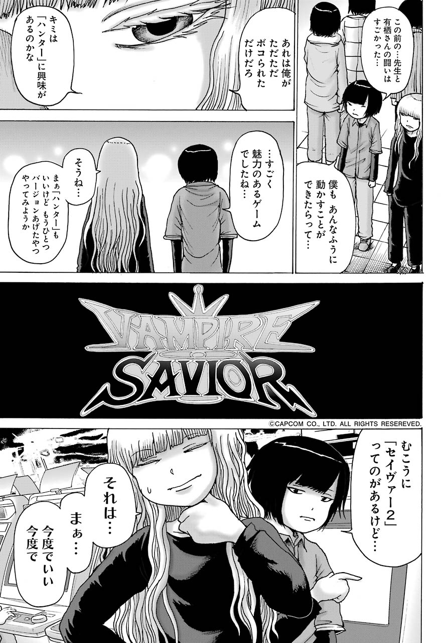 High Score Girl DASH - Chapter 12 - Page 11