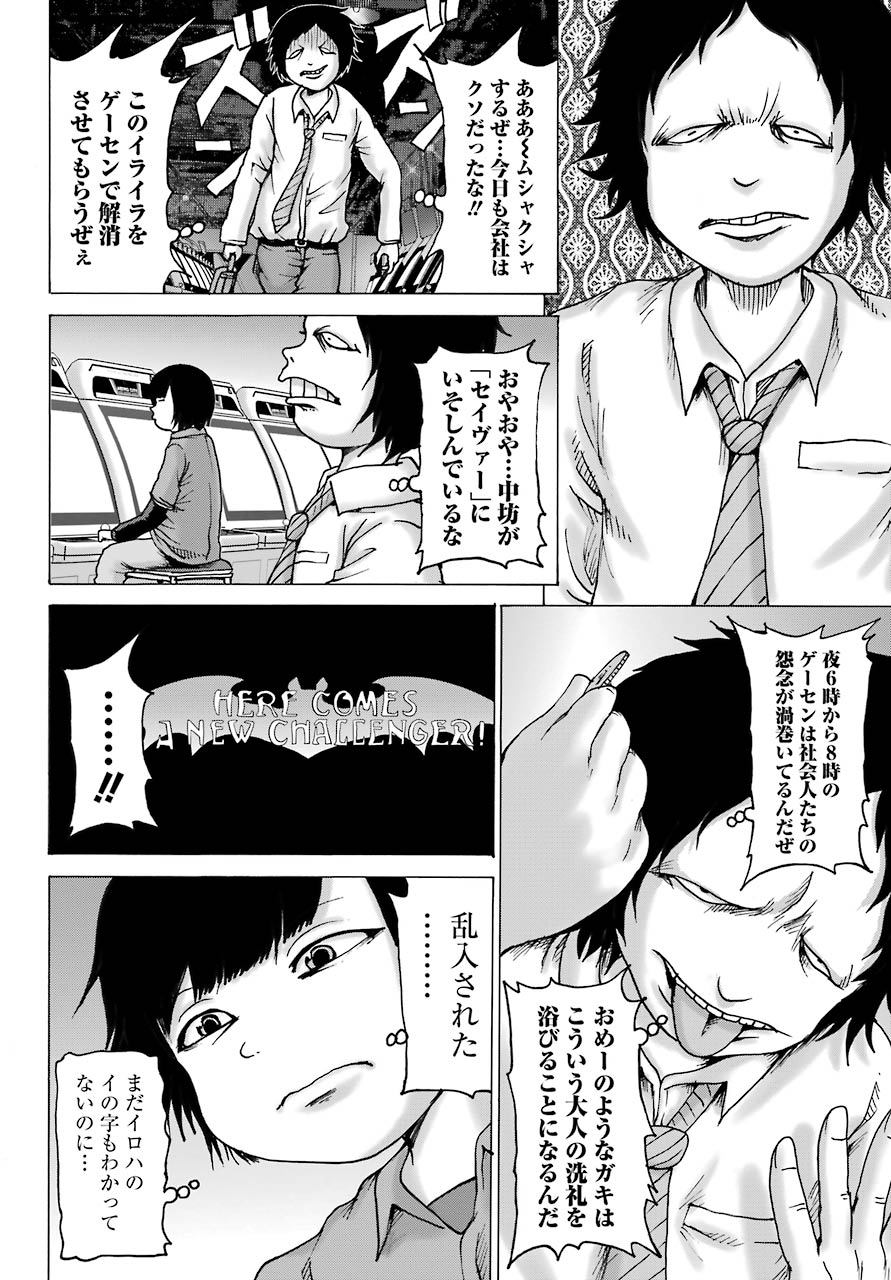 High Score Girl DASH - Chapter 12 - Page 14