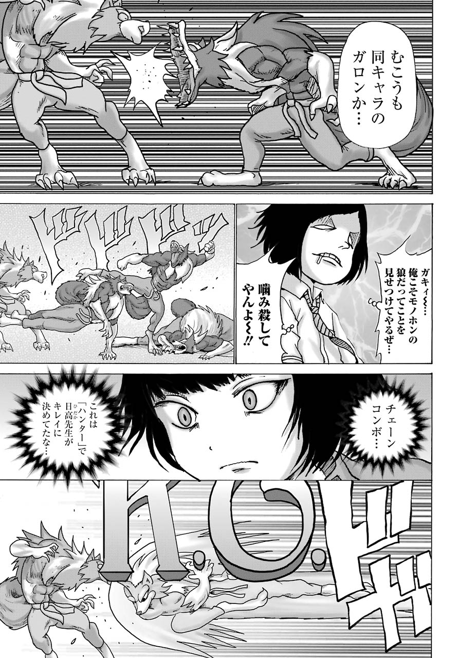 High Score Girl DASH - Chapter 12 - Page 15