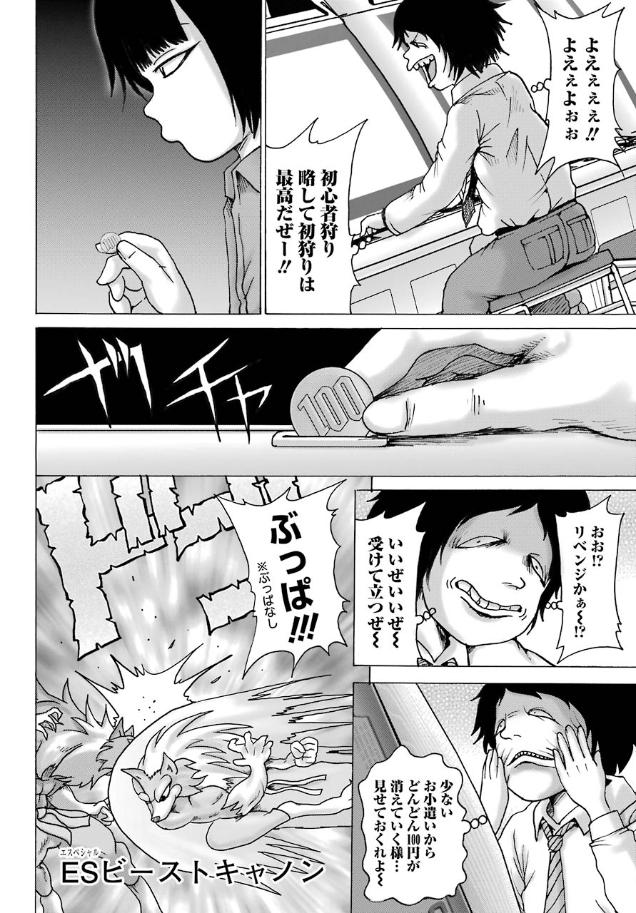 High Score Girl DASH - Chapter 12 - Page 16