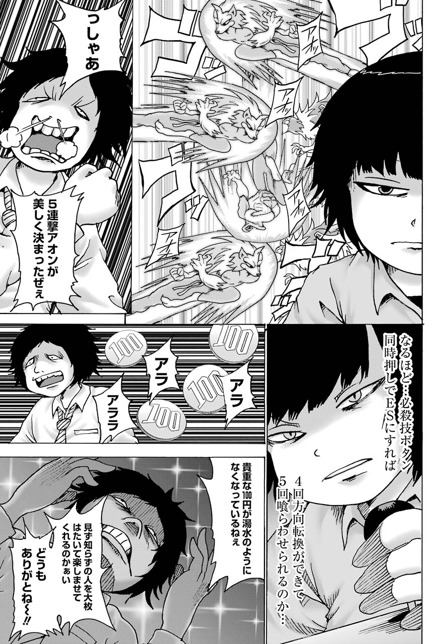 High Score Girl DASH - Chapter 12 - Page 17