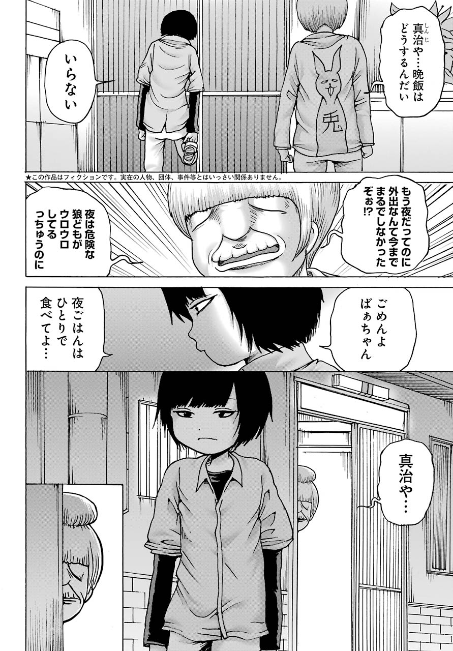 High Score Girl DASH - Chapter 12 - Page 2