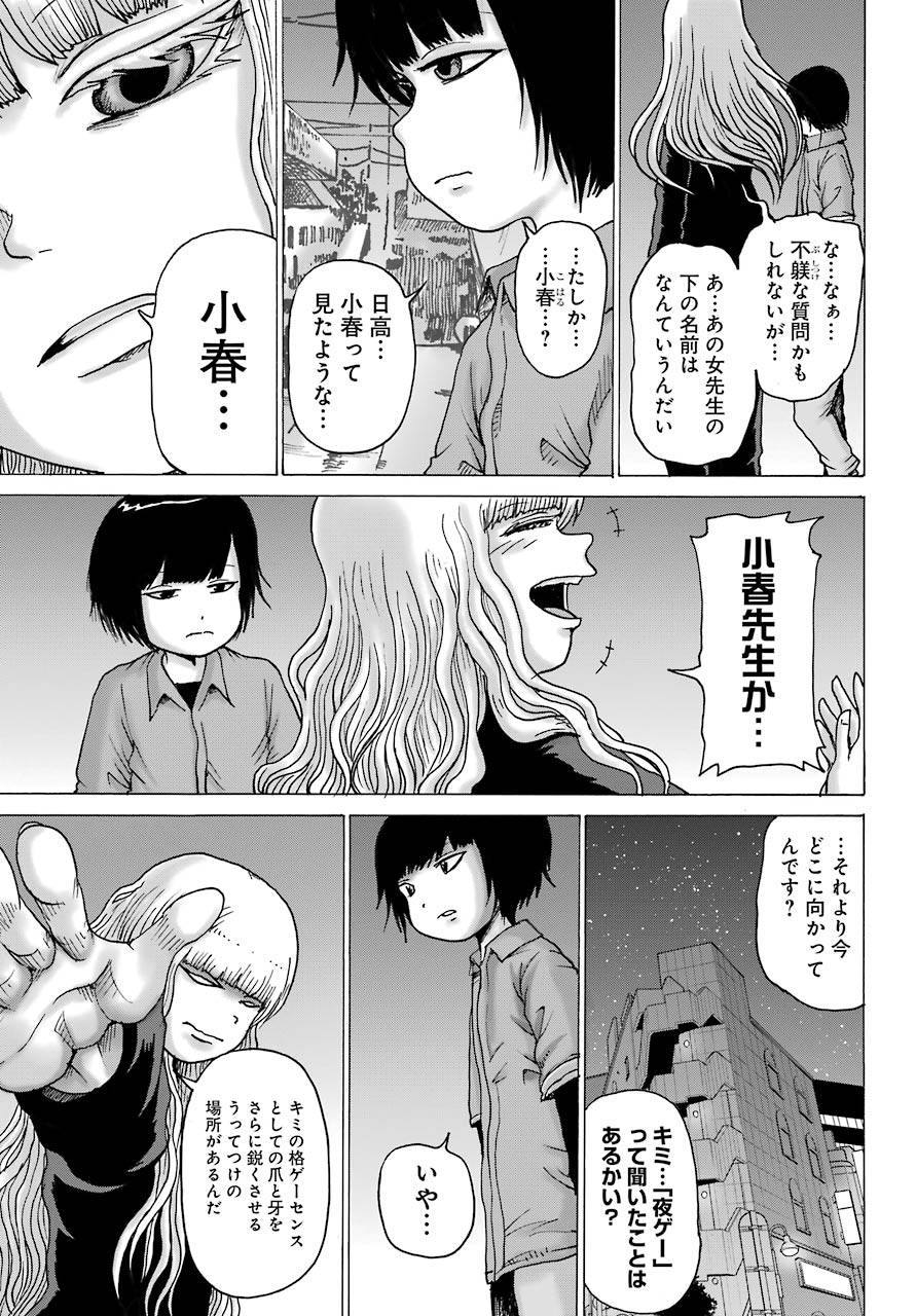 High Score Girl DASH - Chapter 12 - Page 23