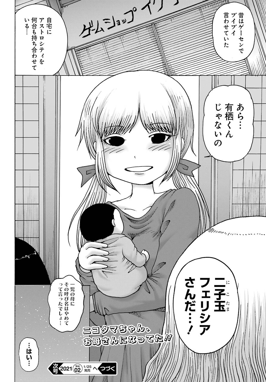 High Score Girl DASH - Chapter 12 - Page 24