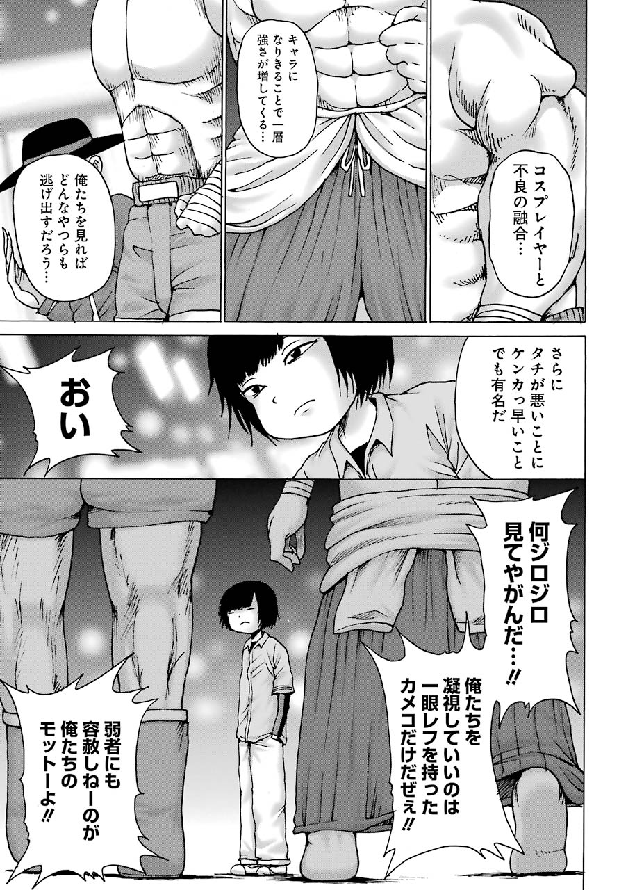 High Score Girl DASH - Chapter 12 - Page 3