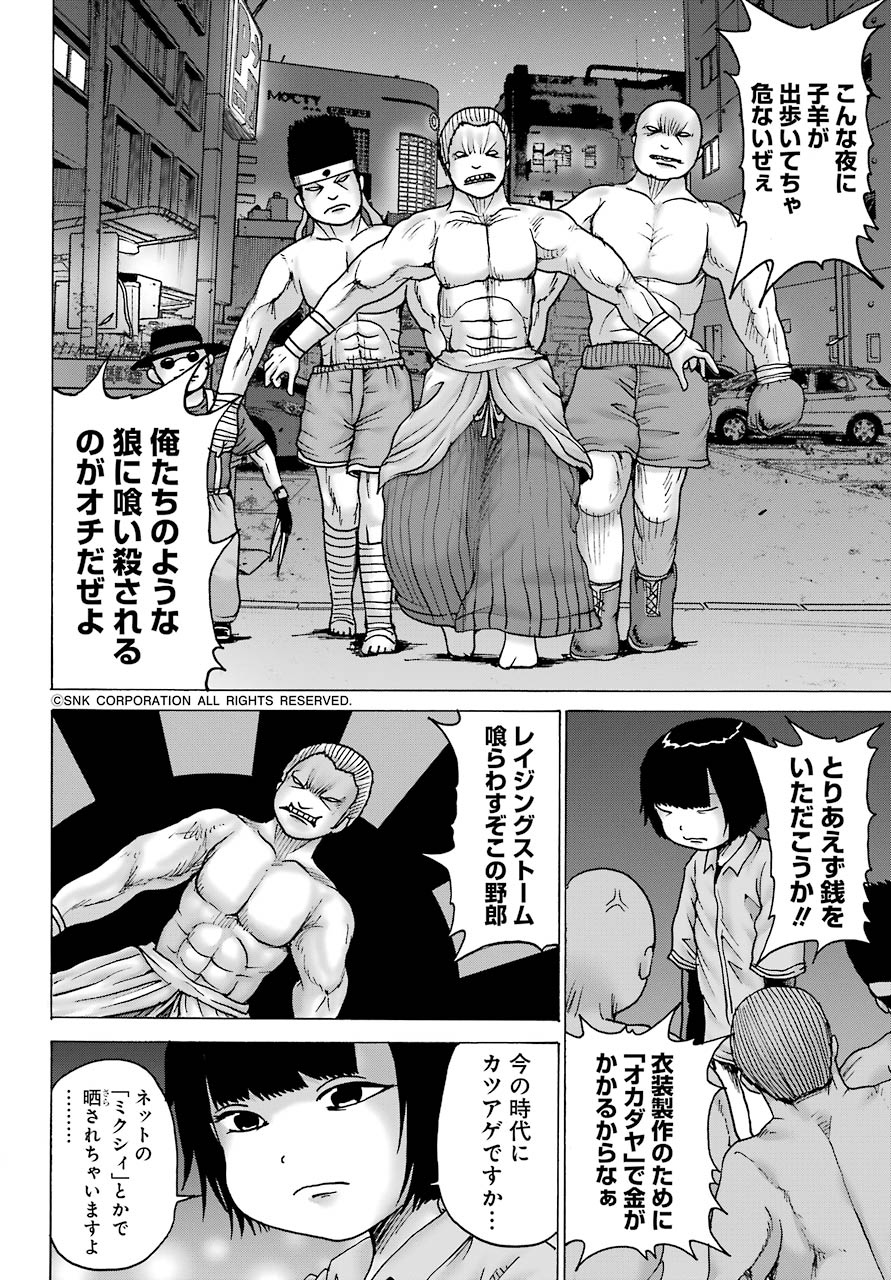 High Score Girl DASH - Chapter 12 - Page 4