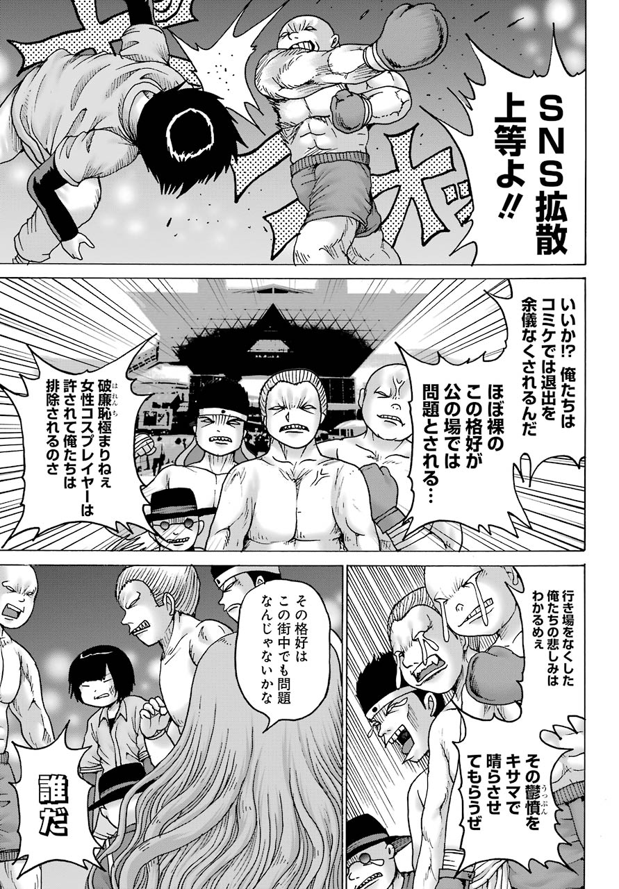 High Score Girl DASH - Chapter 12 - Page 5