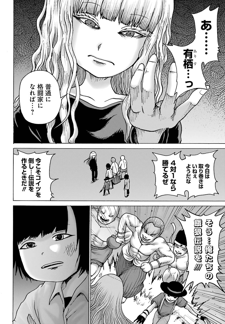 High Score Girl DASH - Chapter 12 - Page 6