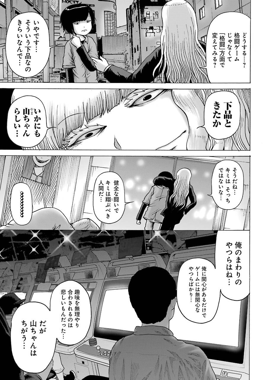 High Score Girl DASH - Chapter 12 - Page 9