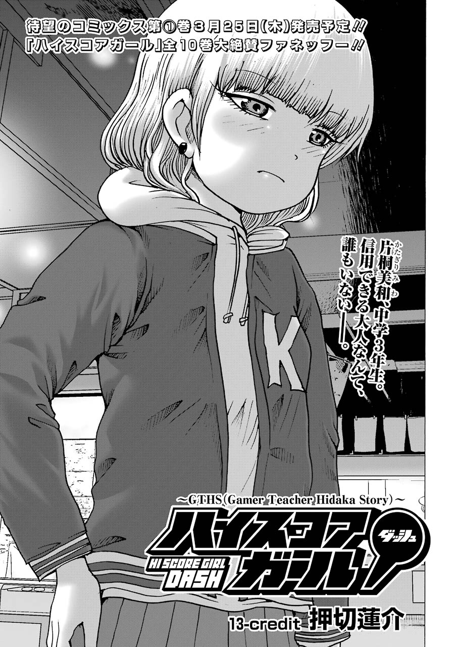 High Score Girl DASH - Chapter 13 - Page 1