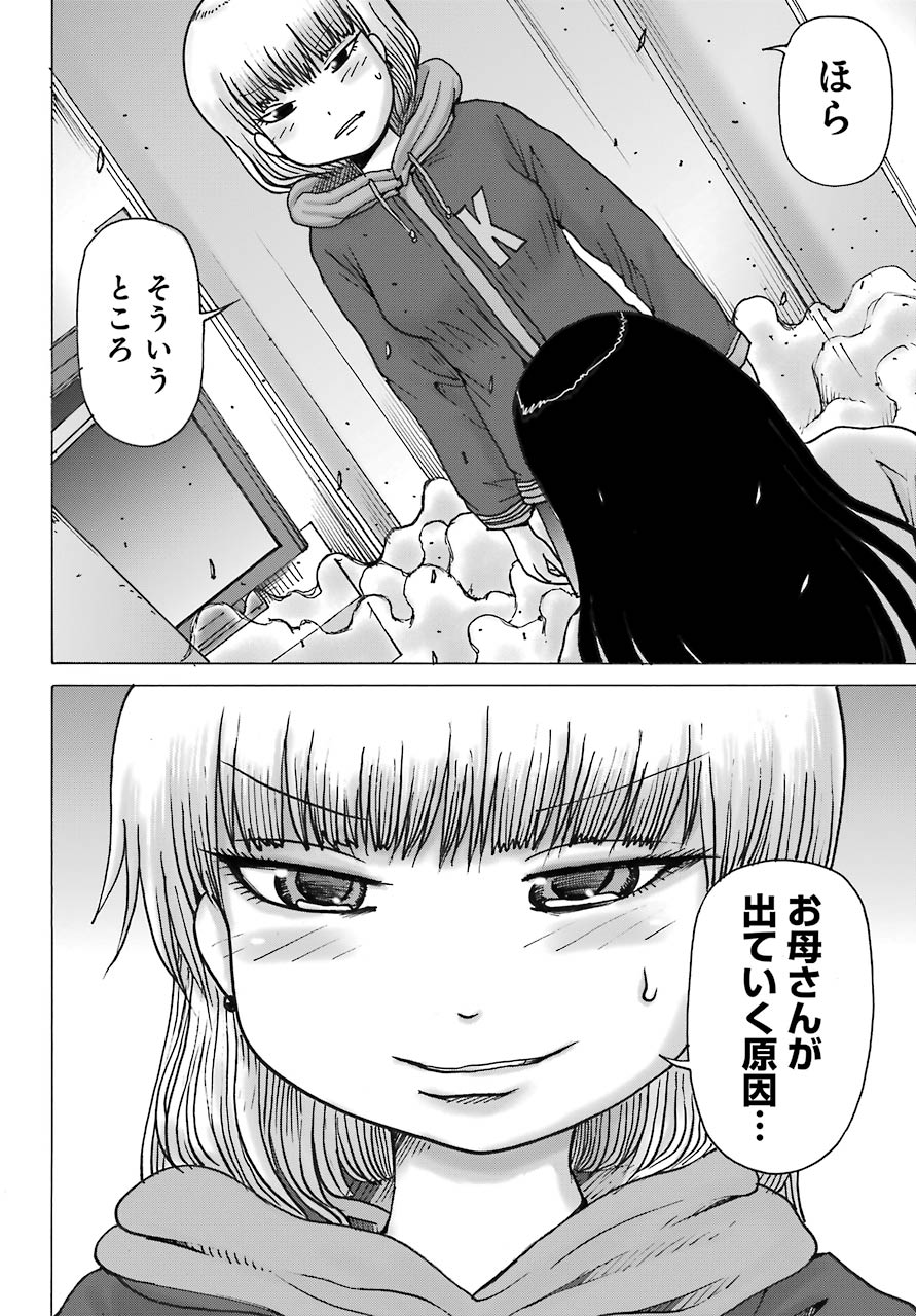 High Score Girl DASH - Chapter 13 - Page 10